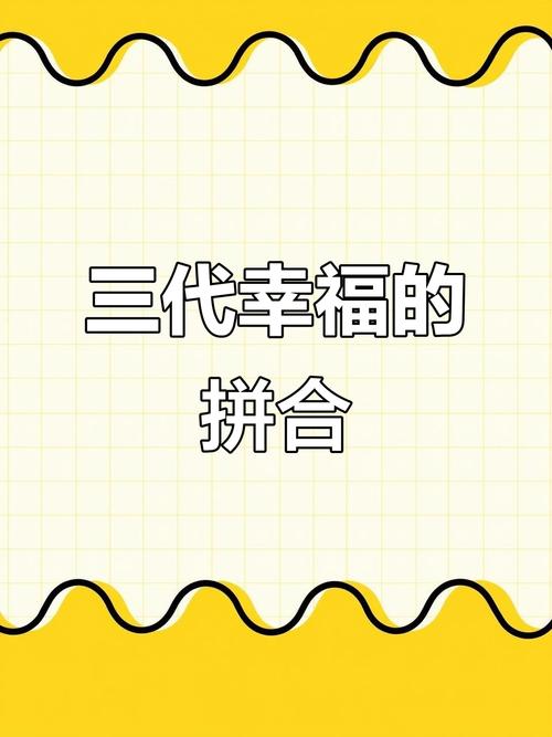 你的幸福拼图缺失哪一块?