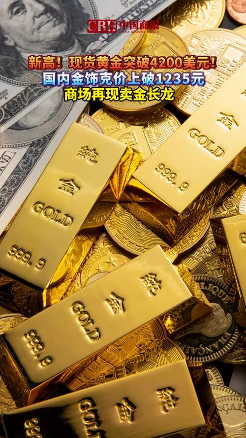 现货黄金向下跌破4200美元