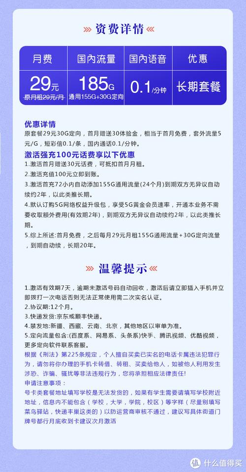 29元全国通用流量卡套餐有哪些?