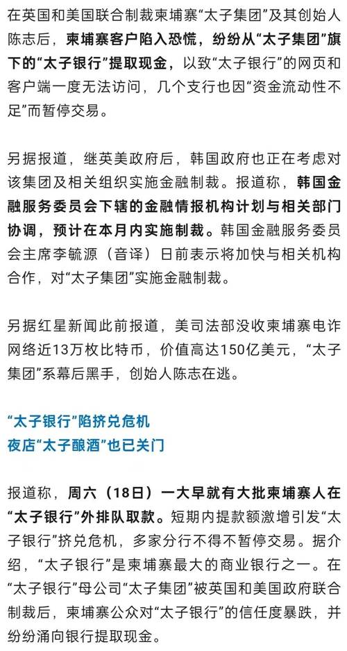 柬太子集团超910亿韩元资产被冻结