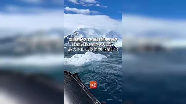 南极旅游价格大幅下调