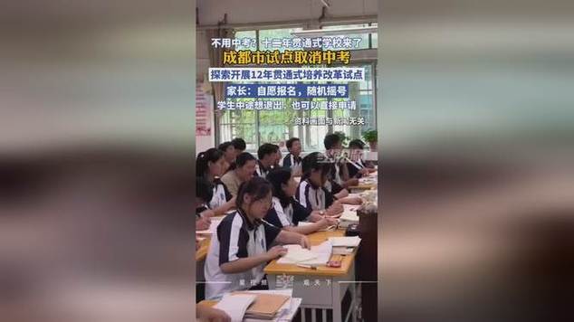 不用中考,十二年贯通式学校来袭