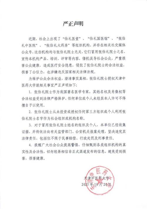 张伯礼院士严正声明的背后真相