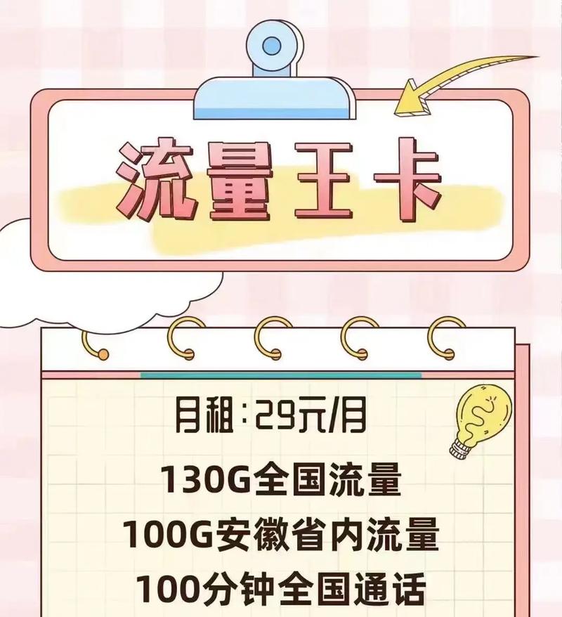 29元全国通用流量卡套餐有哪些?