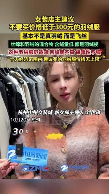 女装店主提醒,低价羽绒服质量与价值不符,购买需谨慎!