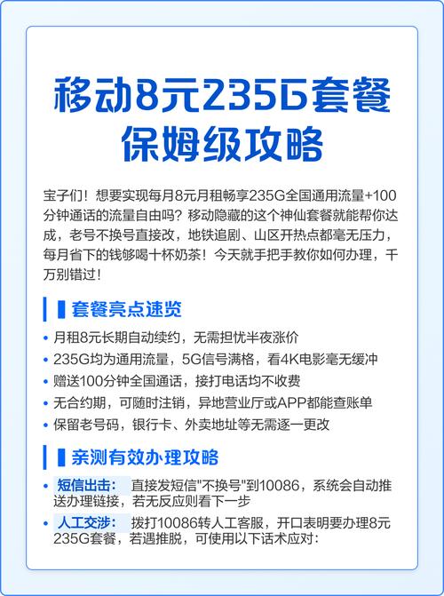 移动八块套餐卡怎么办?