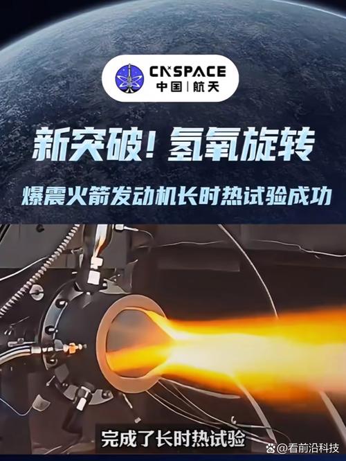 中国氢氧火箭发动机试车成功
