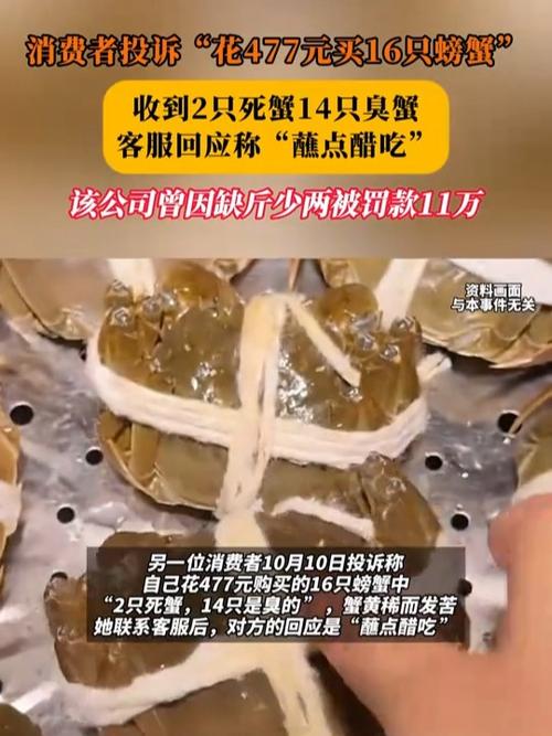 477元购买16只螃蟹,收到2只死蟹和14只臭蟹引发消费者关注