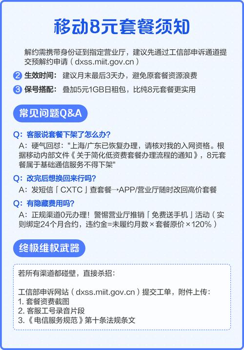 移动八块套餐卡怎么办理?如何取消?