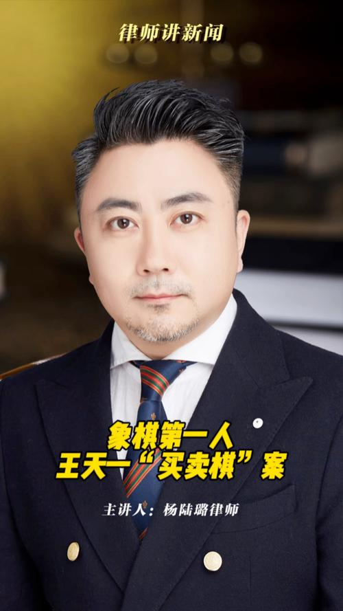 前象棋第一人王天一就买卖棋道歉