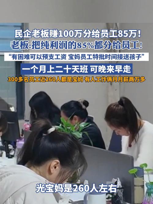 河南老板百万财富分享,员工喜获85万巨额奖金