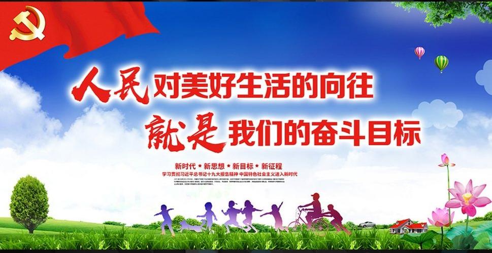 奋斗 为了人民的向往