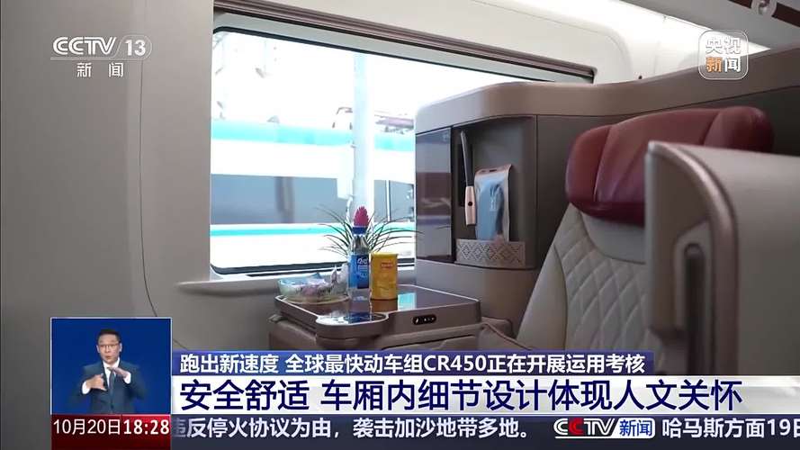 全球最快高铁的乘坐体验