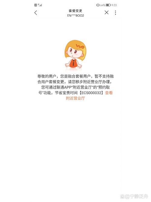 广东联通卡套餐怎么改?更改需要注意什么?