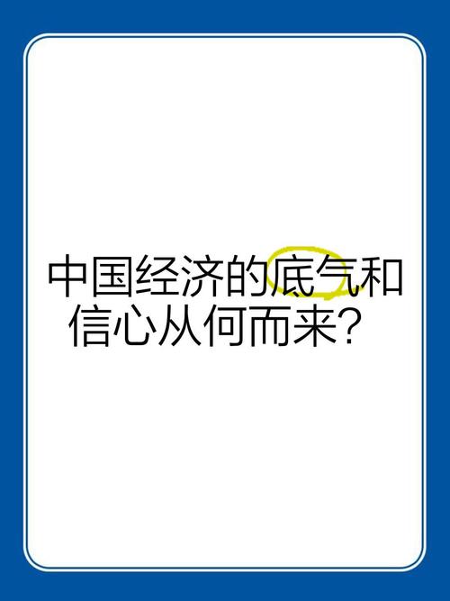从这些数据读懂中国经济信心和底气