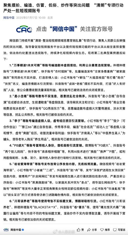 网民摆拍三秋生产视频遭通报,网络行为需规范