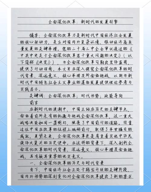 实字解码,新时代的发展之道