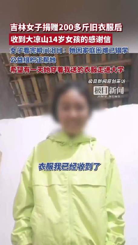女子捐赠旧衣后收到感人回信,跨越年龄的善意传递