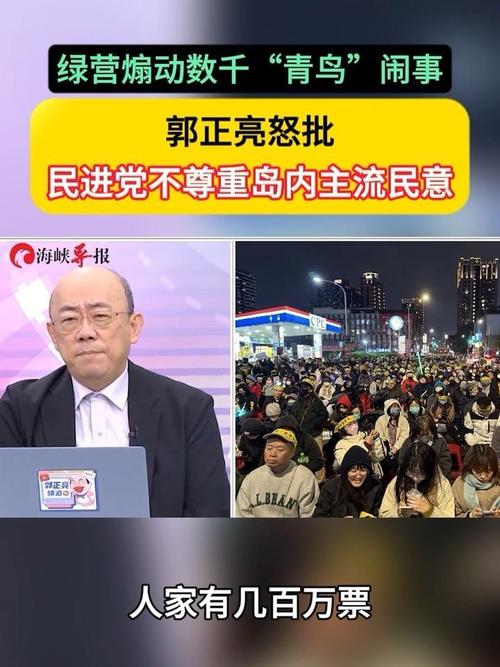 郭正亮痛斥民进党数典忘祖行为