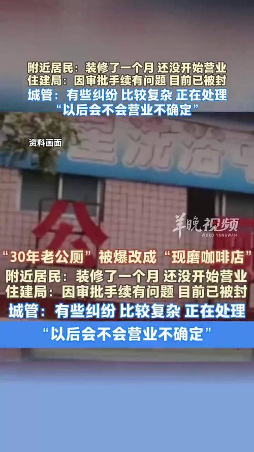 30年老公厕爆改咖啡店 没营业就被查