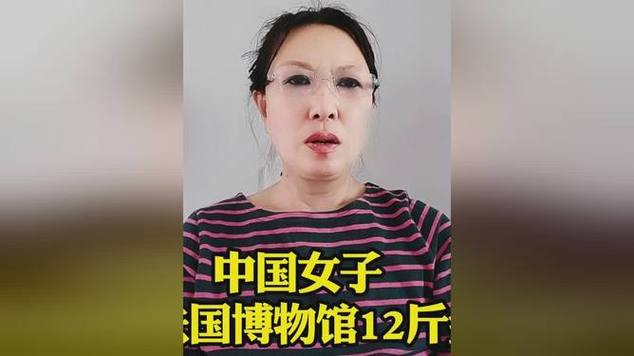 中国女子被指盗走法博物馆6公斤黄金