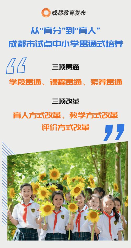 成都试点取消中考系误读,教育局回应