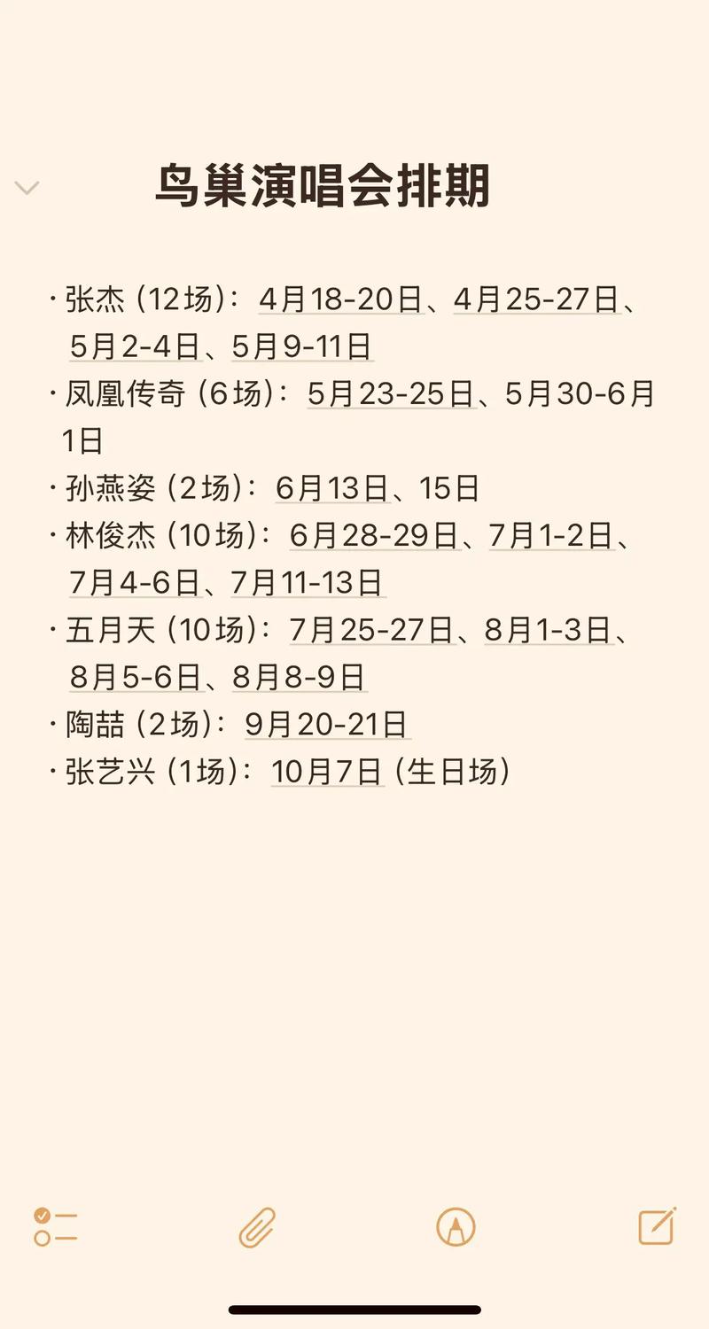 鸟巢日程繁忙,档期延续至2027年