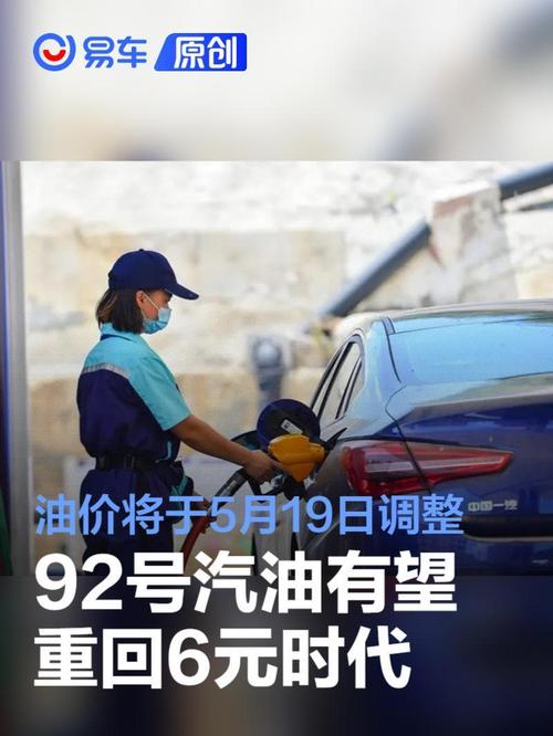 92号汽油可能重返6元时代
