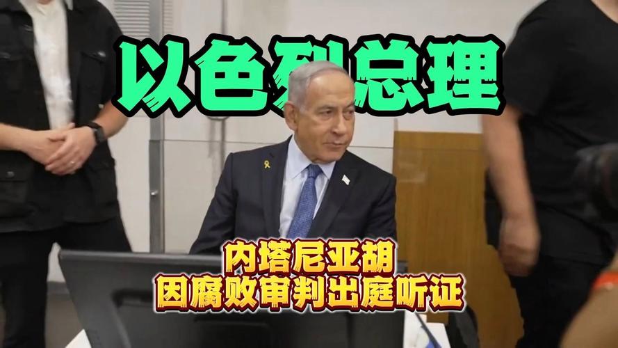 内塔尼亚胡驳斥以色列是美国的附庸传闻