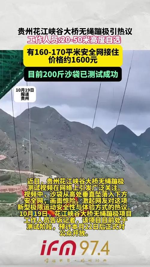 贵州“无绳蹦极”被叫停