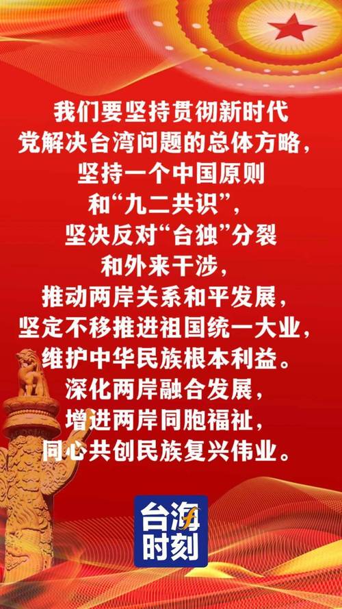 四中全会公报,推动祖国统一大业进程