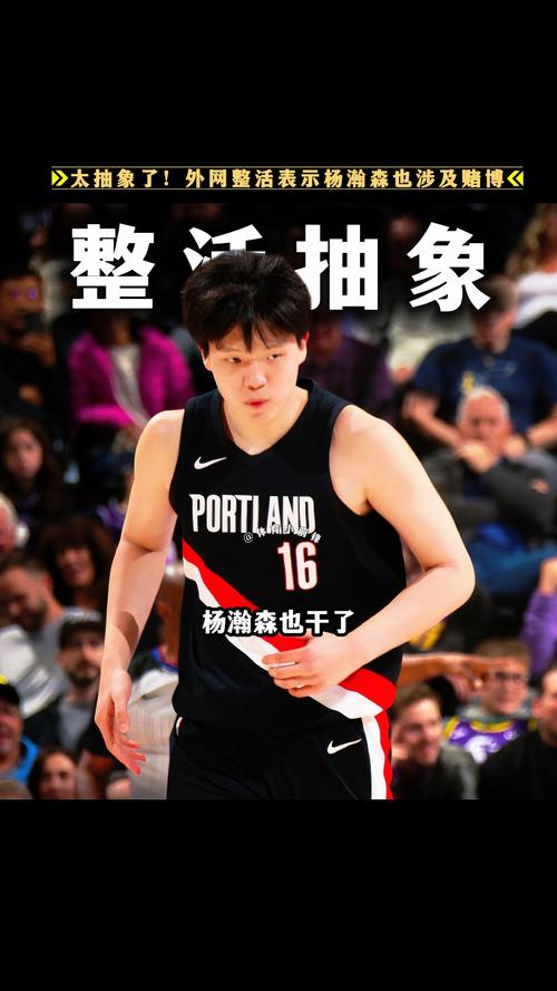 杨瀚森NBA主帅因非法赌博被FBI逮捕