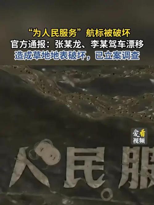 航标被破坏事件通报,维护为人民服务宗旨不容侵犯
