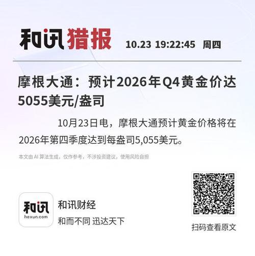 摩根大通预测,未来三年金价有望翻倍