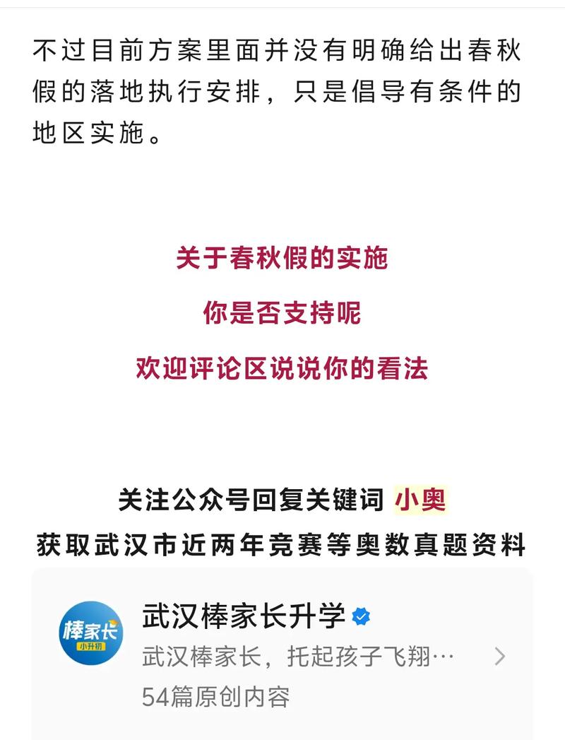中小学春秋假期实施,各地放假安排详解