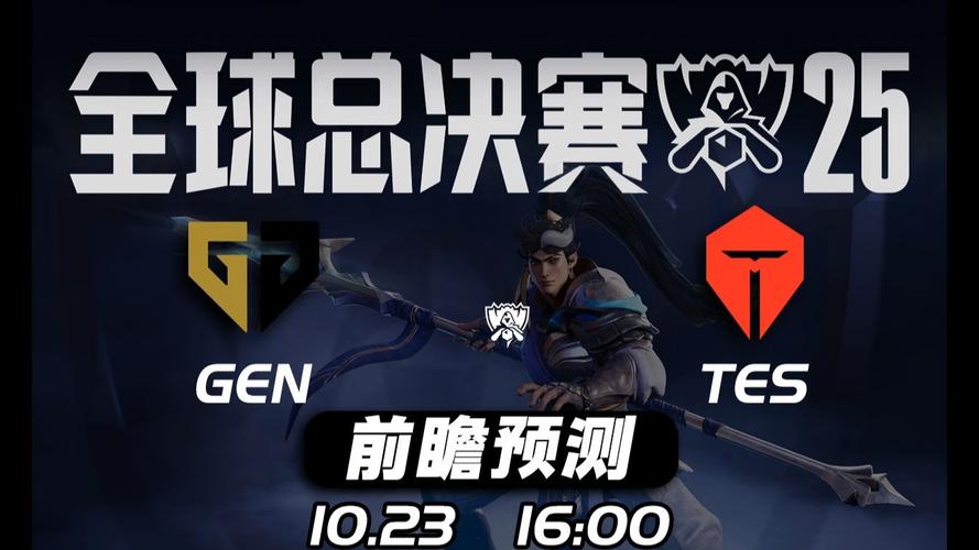 GEN战胜TES晋级S15八强