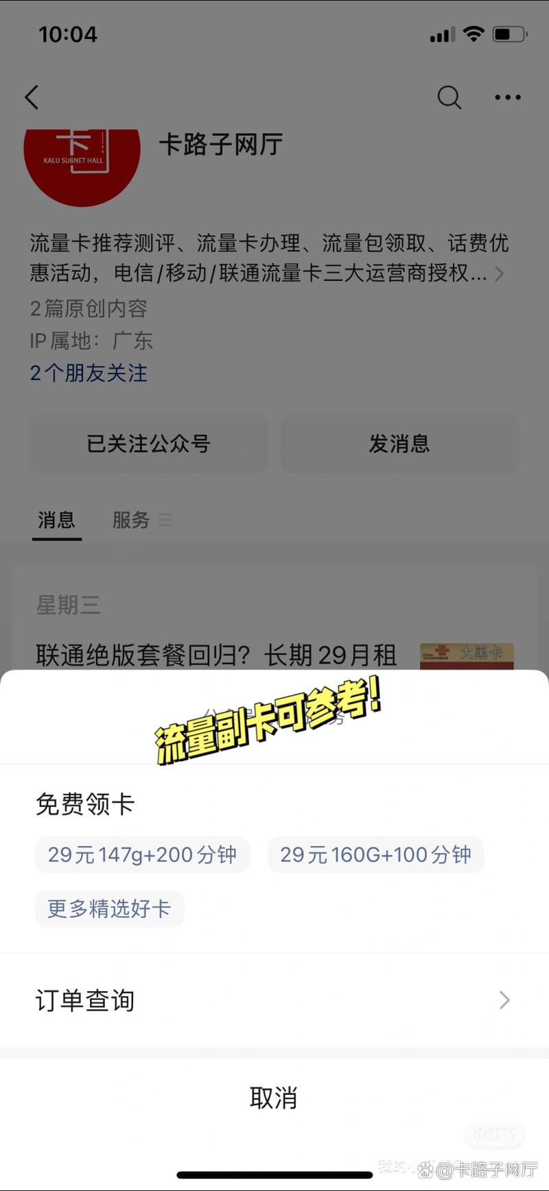 电信卡怎么更改保号套餐?