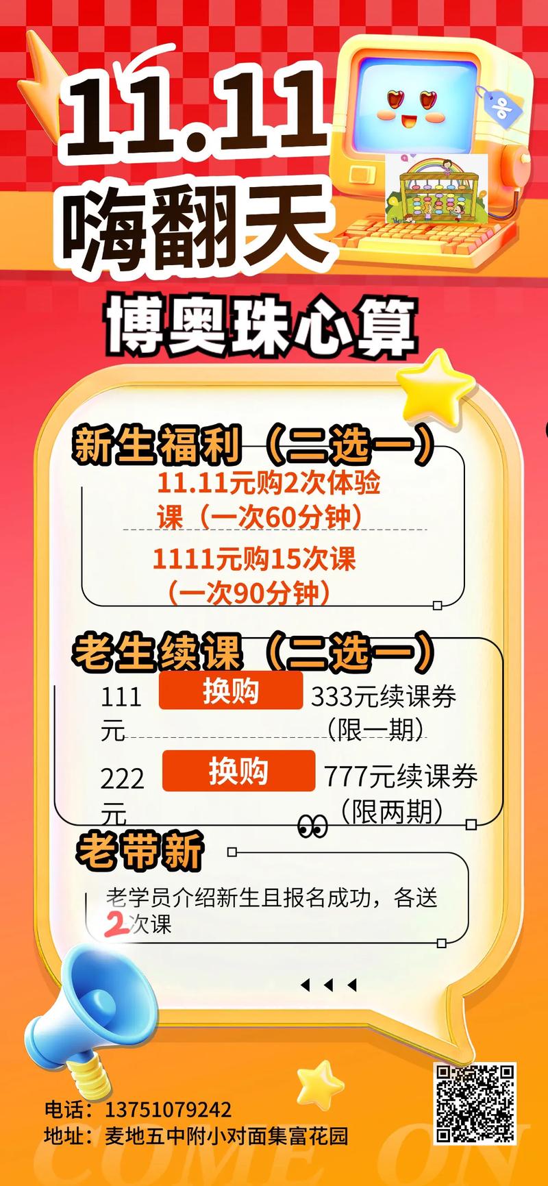 警惕这些“双11”囤课培训消费陷阱