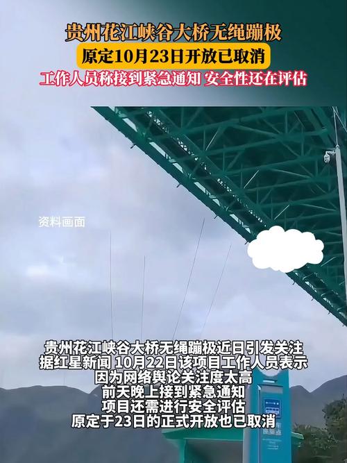 贵州无绳蹦极活动被紧急叫停