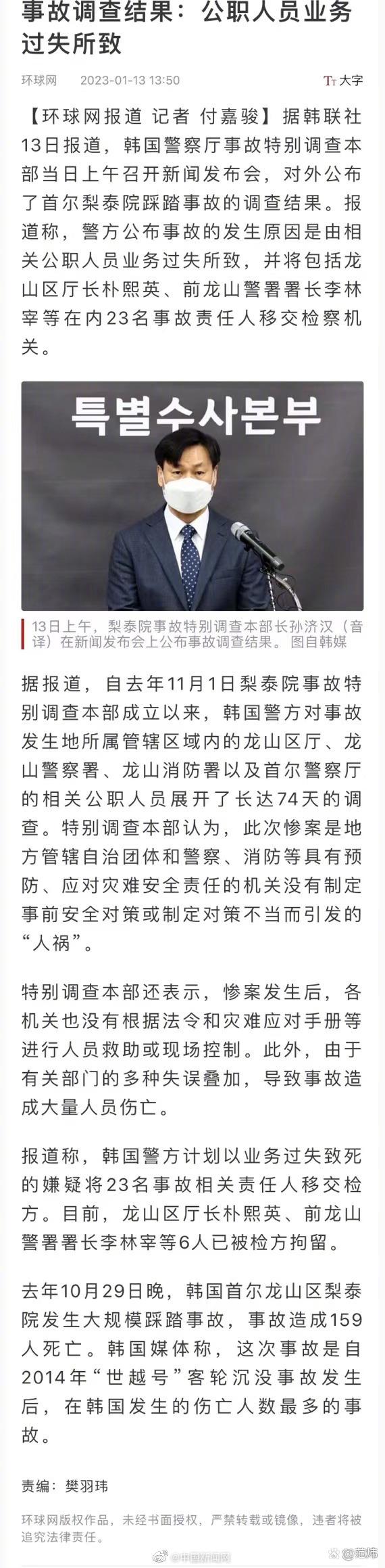 韩国梨泰院踩踏事件调查结果出炉