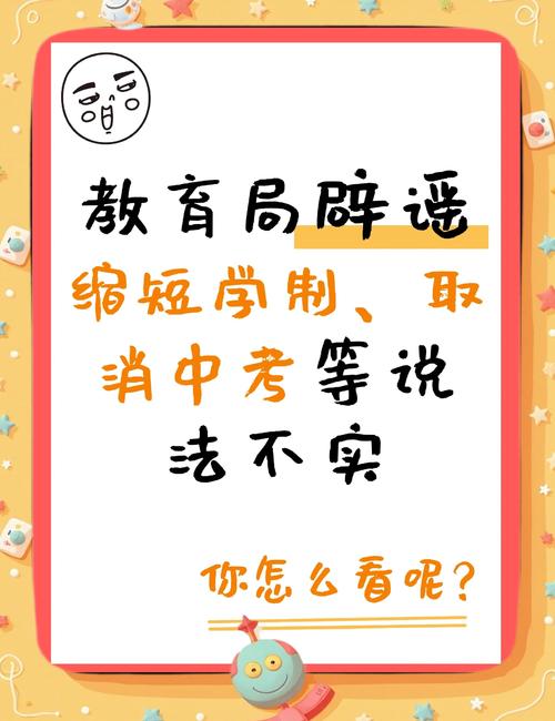 上海、成都辟谣“取消中考”