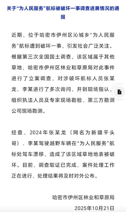 “为人民服务”航标被破坏 当地通报