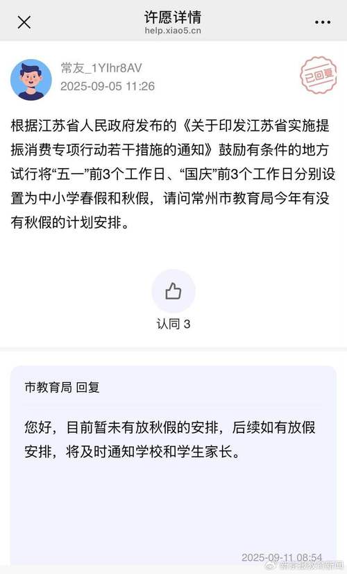 中小学春秋假来了 各地怎么放