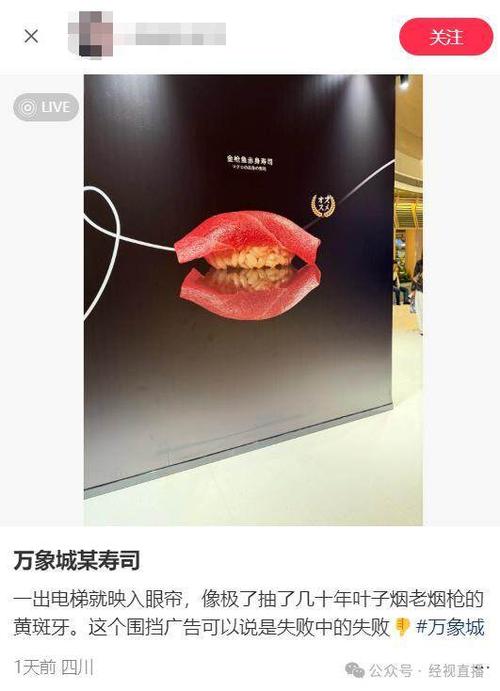 成都寿司广告遭网友吐槽,饭量缩减引发争议