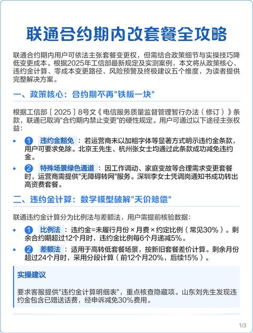 联通卡月费怎么改套餐费?