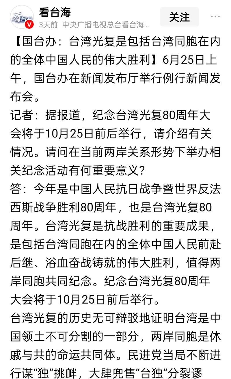 10月25日设立为台湾光复纪念日