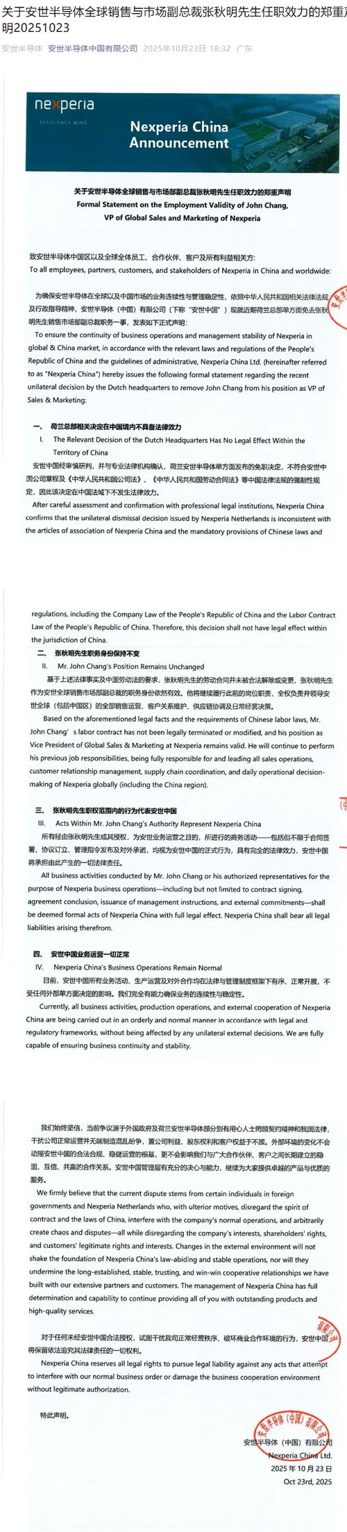 张秋明职务身份不变,安世中国官方声明揭秘