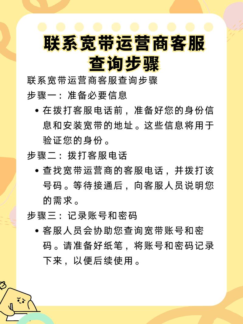 如何查询家中宽带运营商?