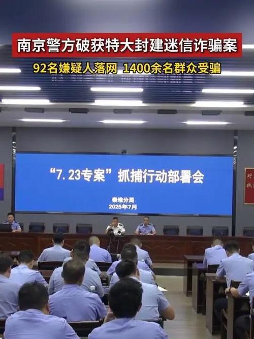 特大封建迷信诈骗案成功破获,92名涉案人员落网