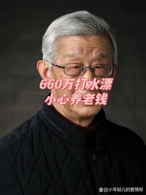业务员导致千万养老钱损失,受害者面临巨大风险